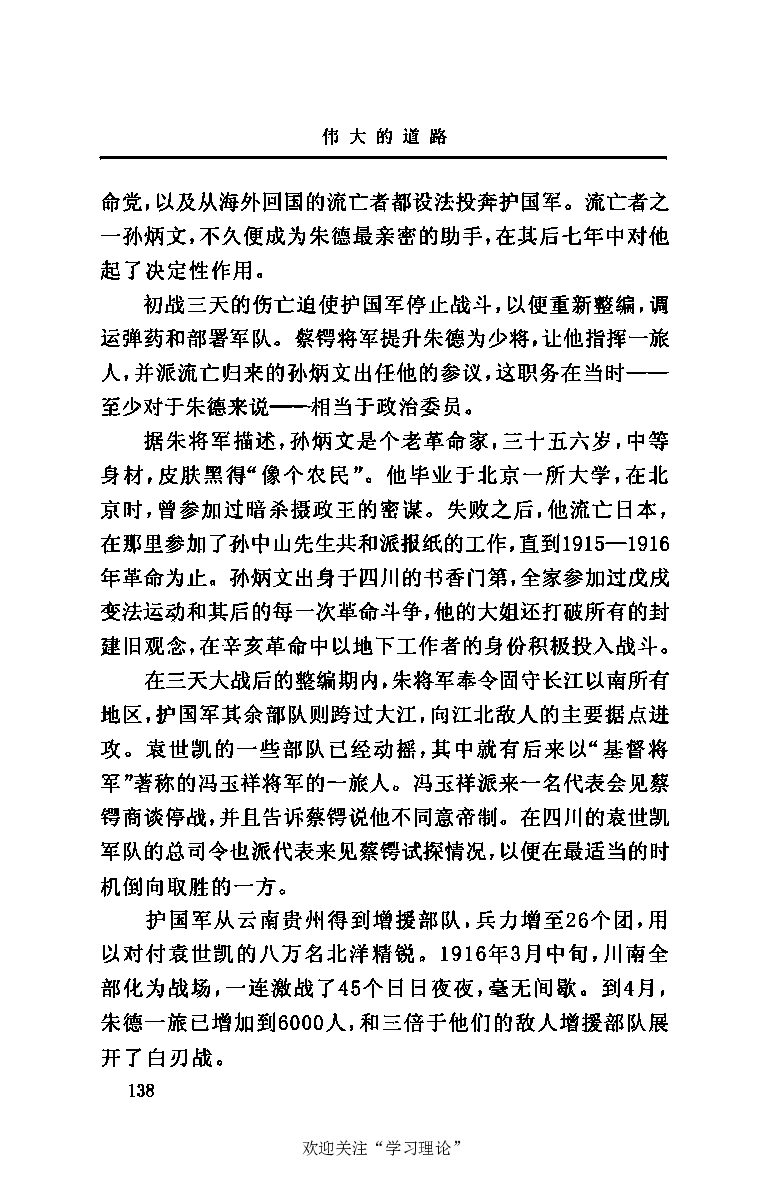伟大的道路&mdash;&mdash;朱德的生平和时代_绝版书_天涯系列_天涯神贴高阶合集_稀缺内容_领导人物传记大全