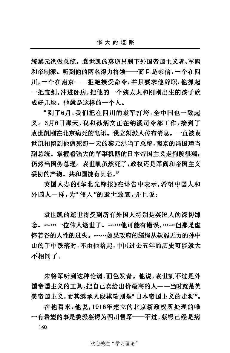 伟大的道路&mdash;&mdash;朱德的生平和时代_绝版书_天涯系列_天涯神贴高阶合集_稀缺内容_领导人物传记大全