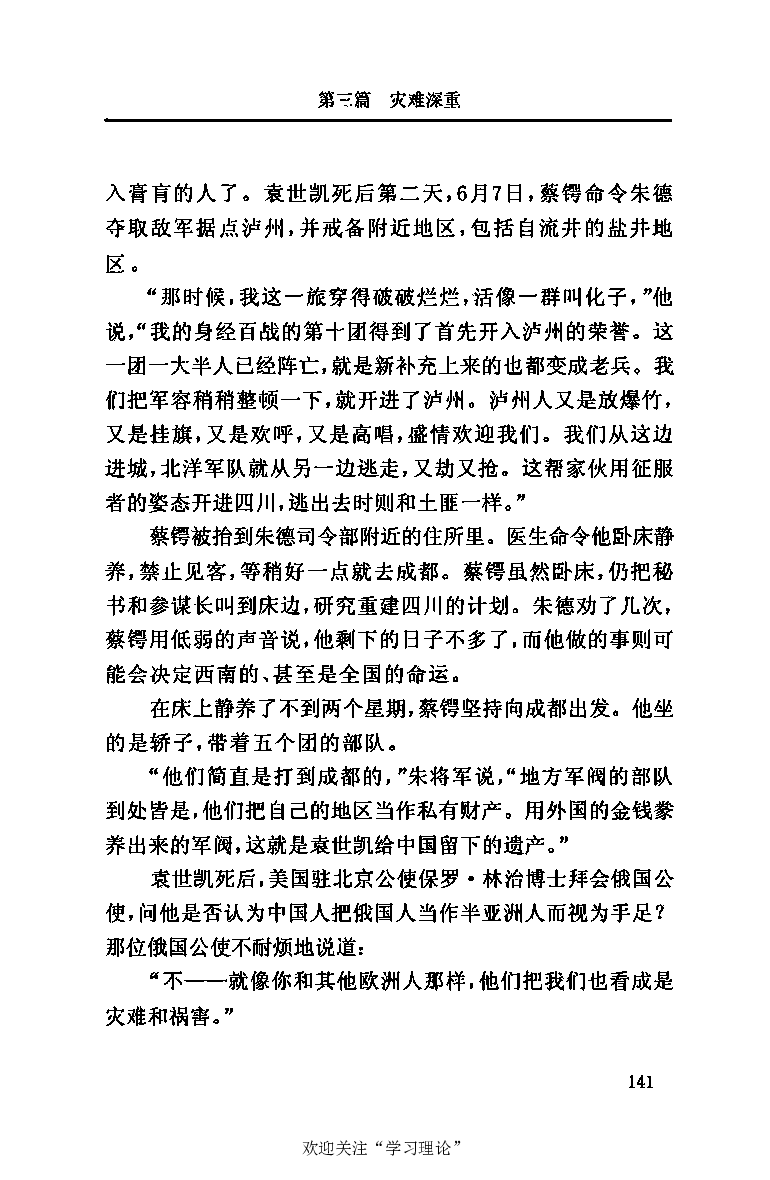 伟大的道路&mdash;&mdash;朱德的生平和时代_绝版书_天涯系列_天涯神贴高阶合集_稀缺内容_领导人物传记大全