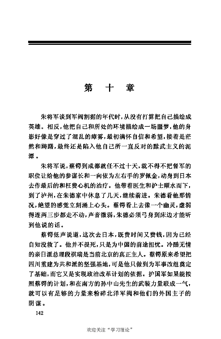 伟大的道路&mdash;&mdash;朱德的生平和时代_绝版书_天涯系列_天涯神贴高阶合集_稀缺内容_领导人物传记大全