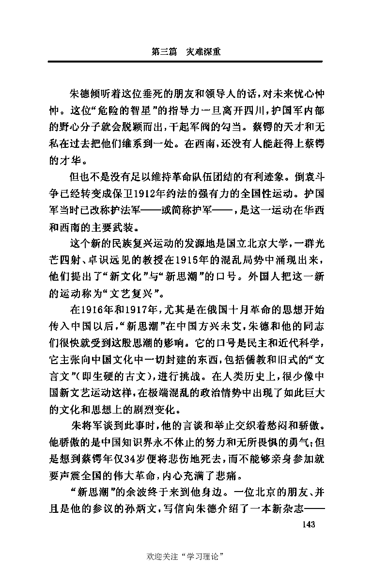 伟大的道路&mdash;&mdash;朱德的生平和时代_绝版书_天涯系列_天涯神贴高阶合集_稀缺内容_领导人物传记大全