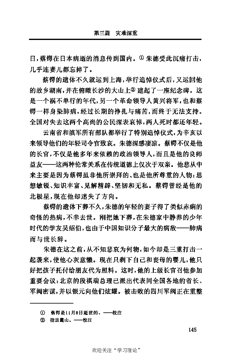 伟大的道路&mdash;&mdash;朱德的生平和时代_绝版书_天涯系列_天涯神贴高阶合集_稀缺内容_领导人物传记大全