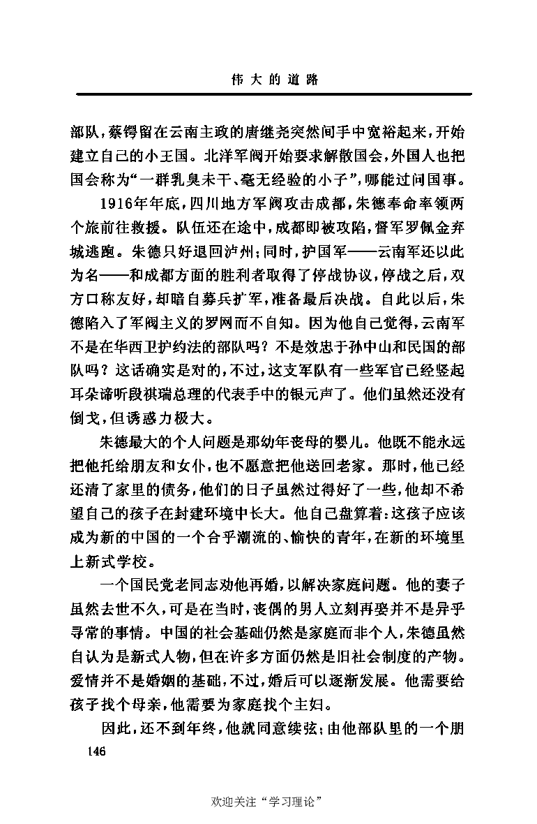 伟大的道路&mdash;&mdash;朱德的生平和时代_绝版书_天涯系列_天涯神贴高阶合集_稀缺内容_领导人物传记大全