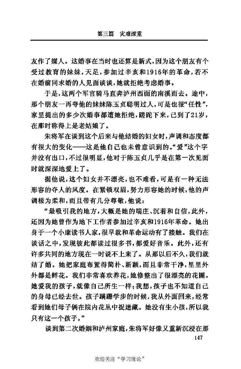 伟大的道路&mdash;&mdash;朱德的生平和时代_绝版书_天涯系列_天涯神贴高阶合集_稀缺内容_领导人物传记大全