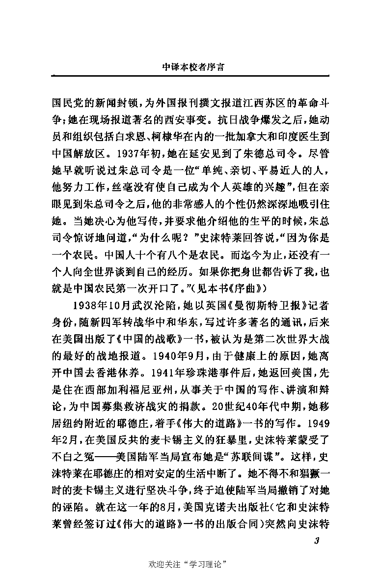 伟大的道路&mdash;&mdash;朱德的生平和时代_绝版书_天涯系列_天涯神贴高阶合集_稀缺内容_领导人物传记大全