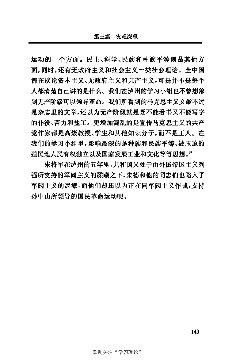 伟大的道路&mdash;&mdash;朱德的生平和时代_绝版书_天涯系列_天涯神贴高阶合集_稀缺内容_领导人物传记大全