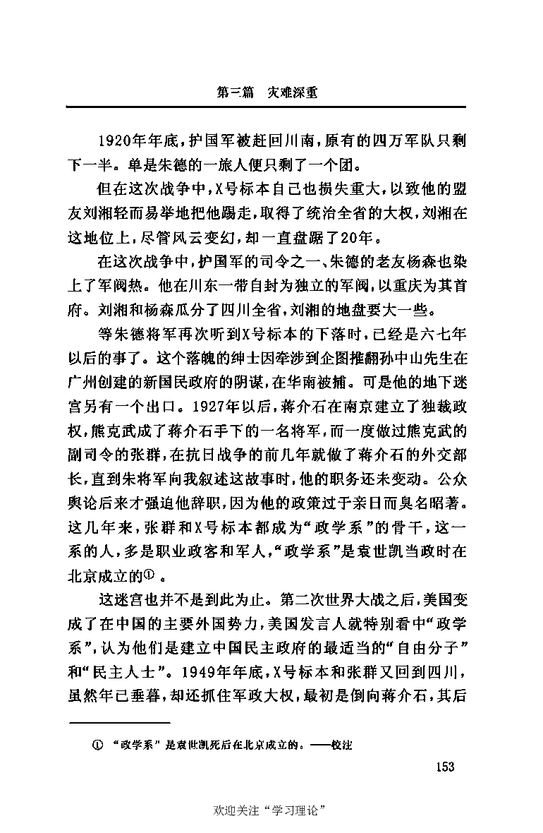 伟大的道路&mdash;&mdash;朱德的生平和时代_绝版书_天涯系列_天涯神贴高阶合集_稀缺内容_领导人物传记大全