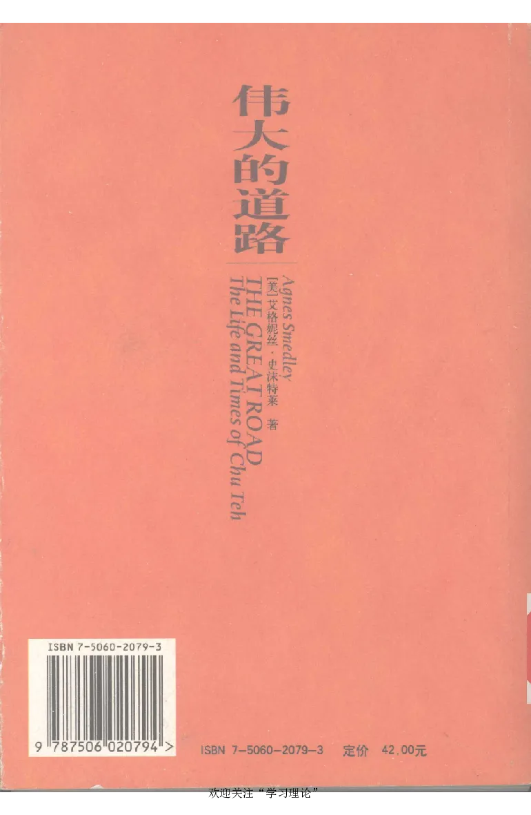 伟大的道路&mdash;&mdash;朱德的生平和时代_绝版书_天涯系列_天涯神贴高阶合集_稀缺内容_领导人物传记大全