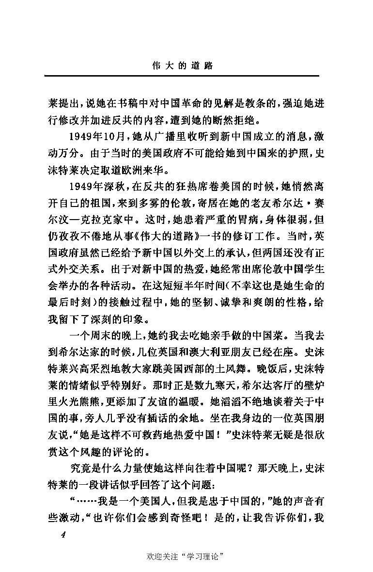 伟大的道路&mdash;&mdash;朱德的生平和时代_绝版书_天涯系列_天涯神贴高阶合集_稀缺内容_领导人物传记大全