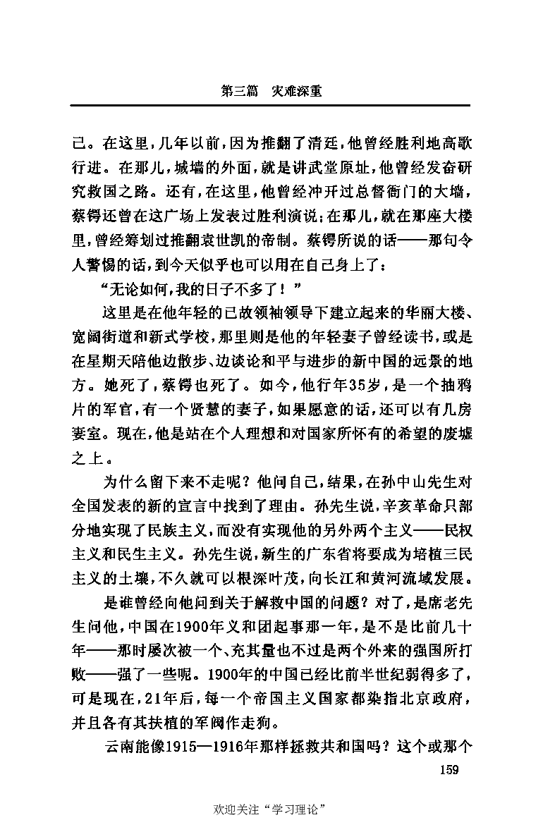 伟大的道路&mdash;&mdash;朱德的生平和时代_绝版书_天涯系列_天涯神贴高阶合集_稀缺内容_领导人物传记大全