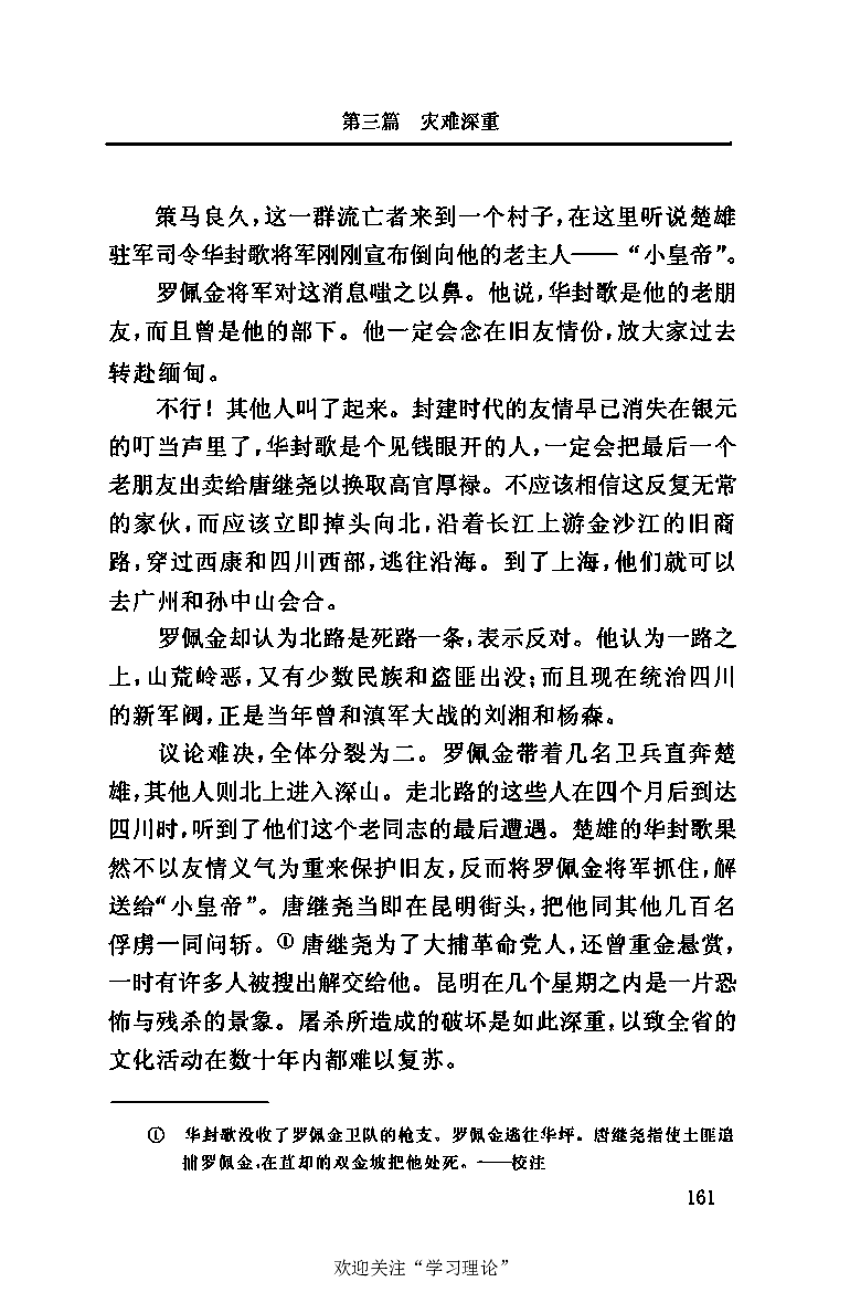 伟大的道路&mdash;&mdash;朱德的生平和时代_绝版书_天涯系列_天涯神贴高阶合集_稀缺内容_领导人物传记大全