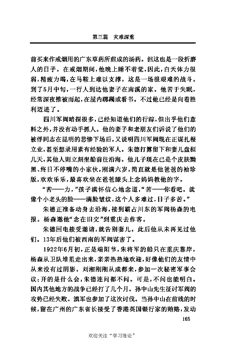 伟大的道路&mdash;&mdash;朱德的生平和时代_绝版书_天涯系列_天涯神贴高阶合集_稀缺内容_领导人物传记大全