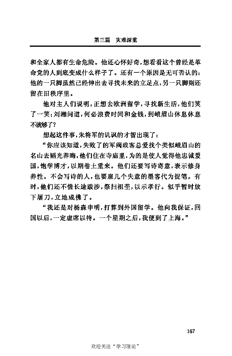 伟大的道路&mdash;&mdash;朱德的生平和时代_绝版书_天涯系列_天涯神贴高阶合集_稀缺内容_领导人物传记大全