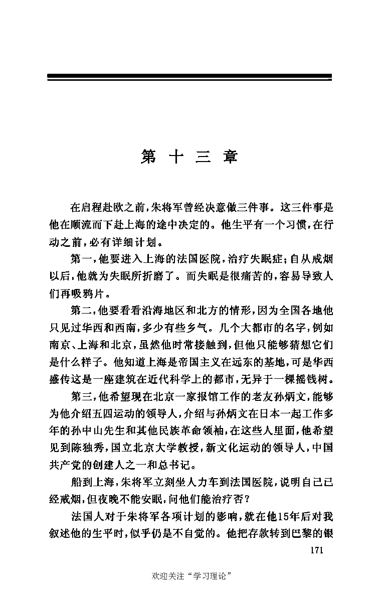 伟大的道路&mdash;&mdash;朱德的生平和时代_绝版书_天涯系列_天涯神贴高阶合集_稀缺内容_领导人物传记大全