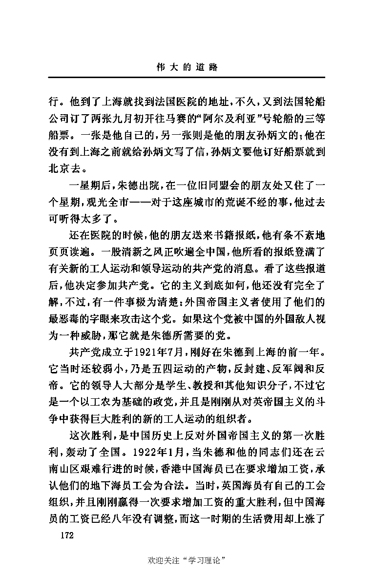 伟大的道路&mdash;&mdash;朱德的生平和时代_绝版书_天涯系列_天涯神贴高阶合集_稀缺内容_领导人物传记大全