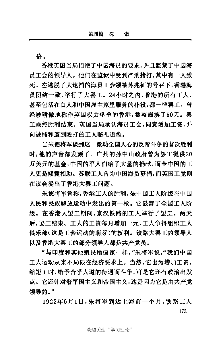 伟大的道路&mdash;&mdash;朱德的生平和时代_绝版书_天涯系列_天涯神贴高阶合集_稀缺内容_领导人物传记大全