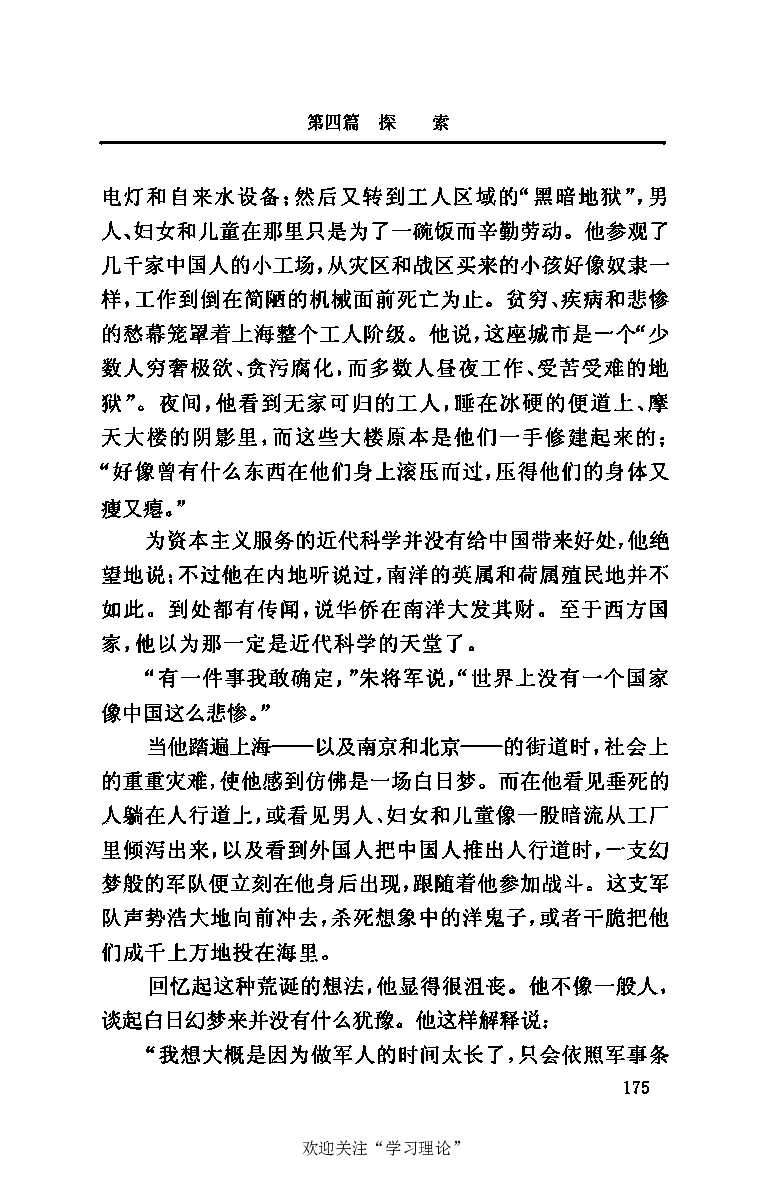 伟大的道路&mdash;&mdash;朱德的生平和时代_绝版书_天涯系列_天涯神贴高阶合集_稀缺内容_领导人物传记大全