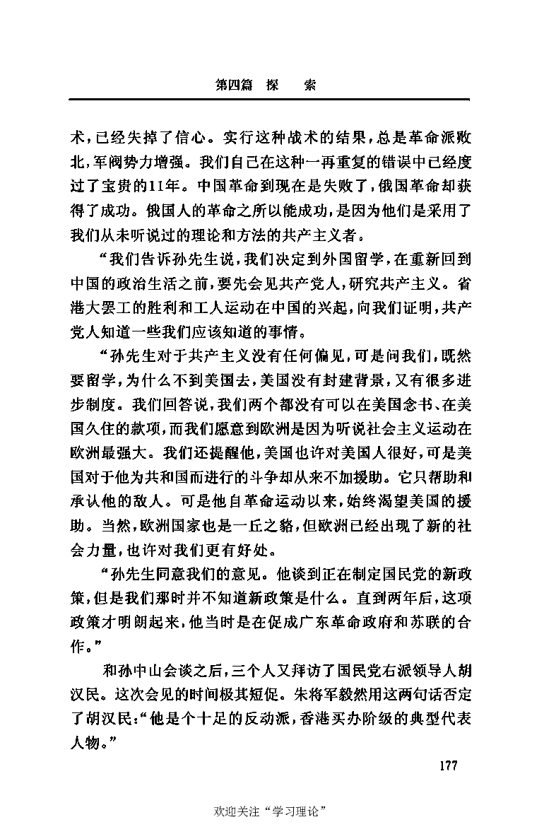 伟大的道路&mdash;&mdash;朱德的生平和时代_绝版书_天涯系列_天涯神贴高阶合集_稀缺内容_领导人物传记大全