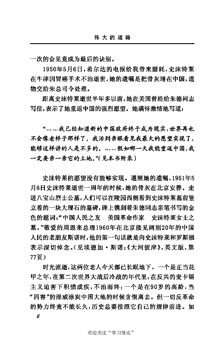 伟大的道路&mdash;&mdash;朱德的生平和时代_绝版书_天涯系列_天涯神贴高阶合集_稀缺内容_领导人物传记大全