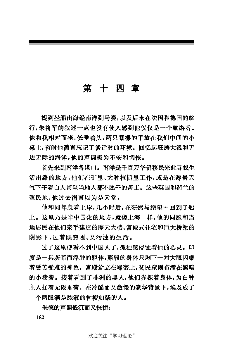 伟大的道路&mdash;&mdash;朱德的生平和时代_绝版书_天涯系列_天涯神贴高阶合集_稀缺内容_领导人物传记大全