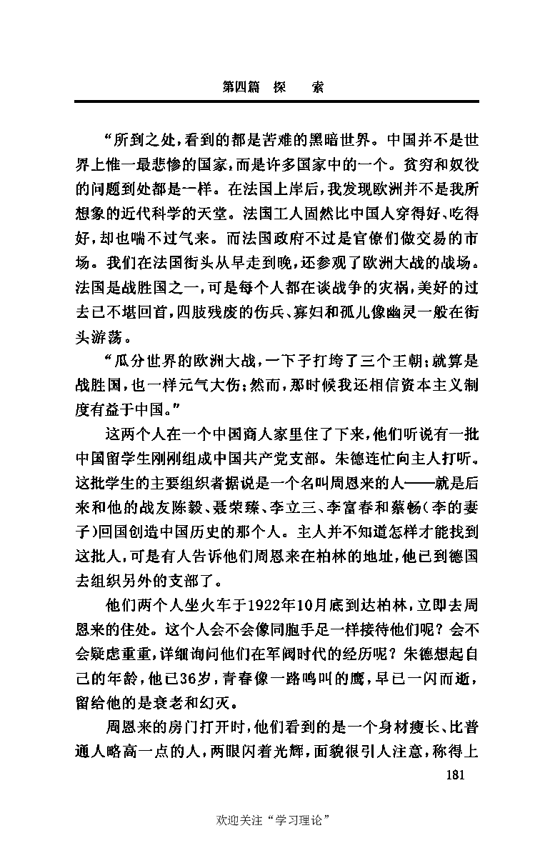 伟大的道路&mdash;&mdash;朱德的生平和时代_绝版书_天涯系列_天涯神贴高阶合集_稀缺内容_领导人物传记大全