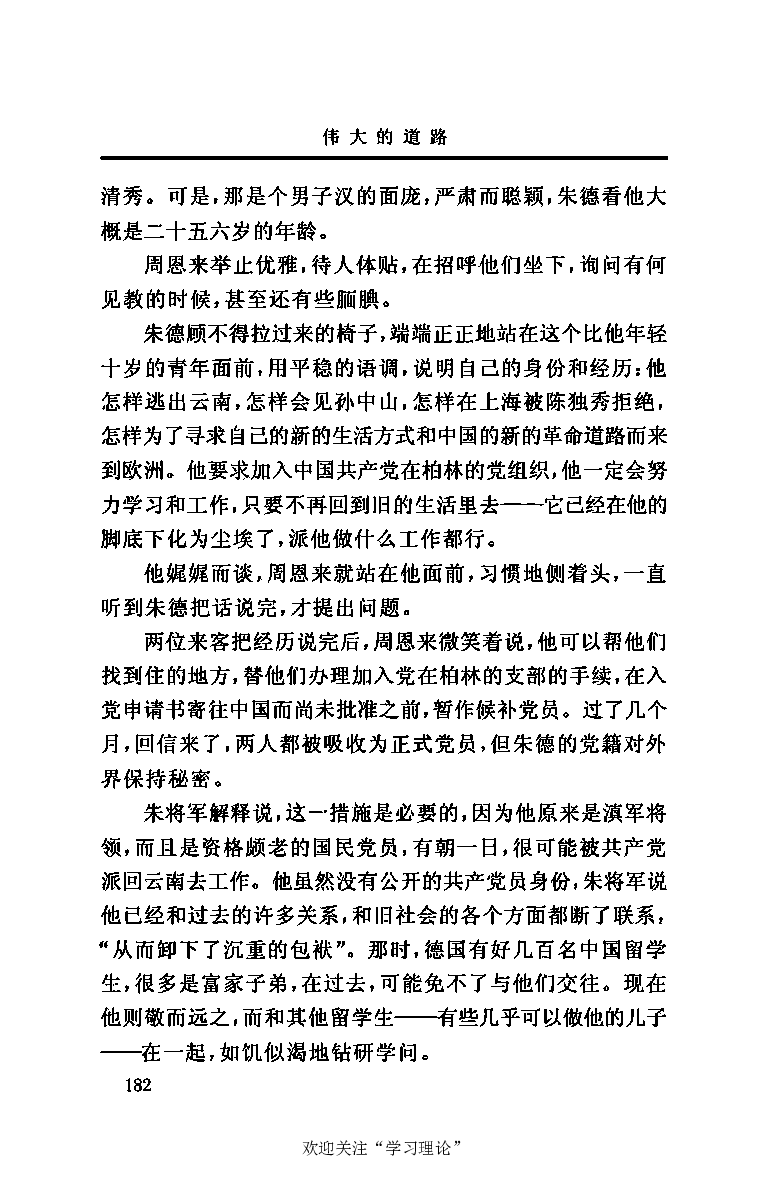 伟大的道路&mdash;&mdash;朱德的生平和时代_绝版书_天涯系列_天涯神贴高阶合集_稀缺内容_领导人物传记大全