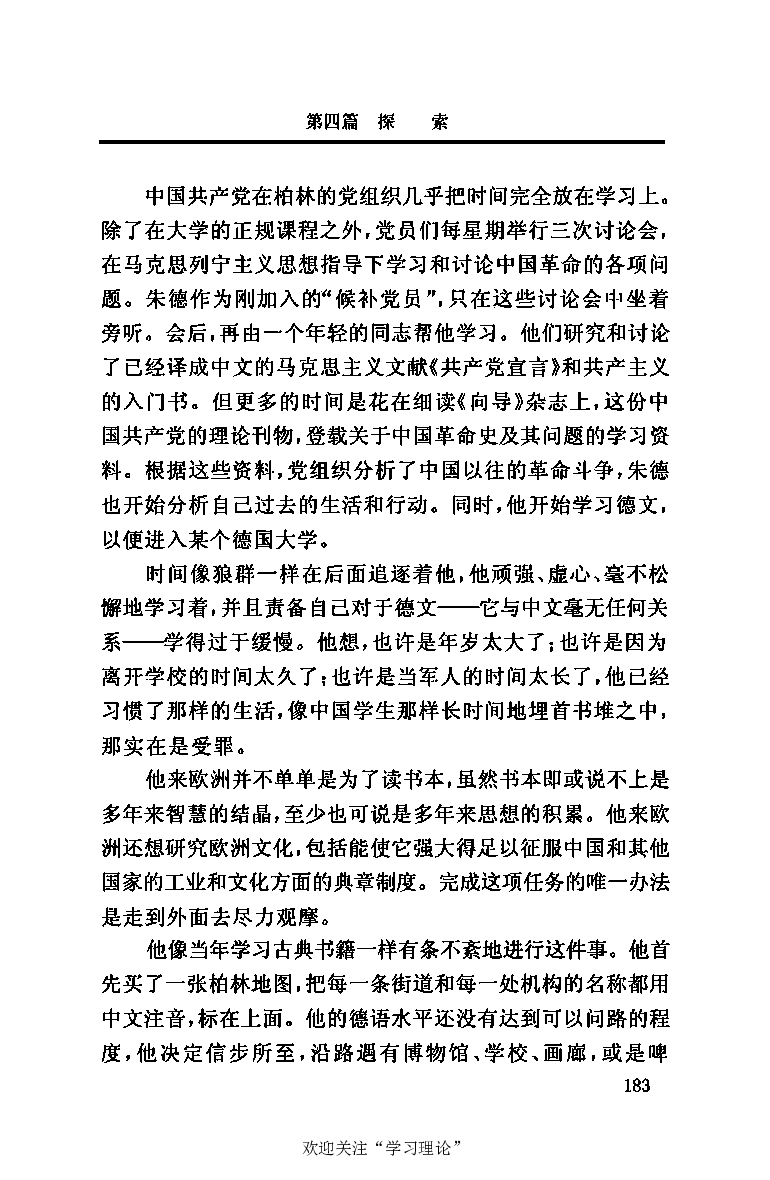 伟大的道路&mdash;&mdash;朱德的生平和时代_绝版书_天涯系列_天涯神贴高阶合集_稀缺内容_领导人物传记大全