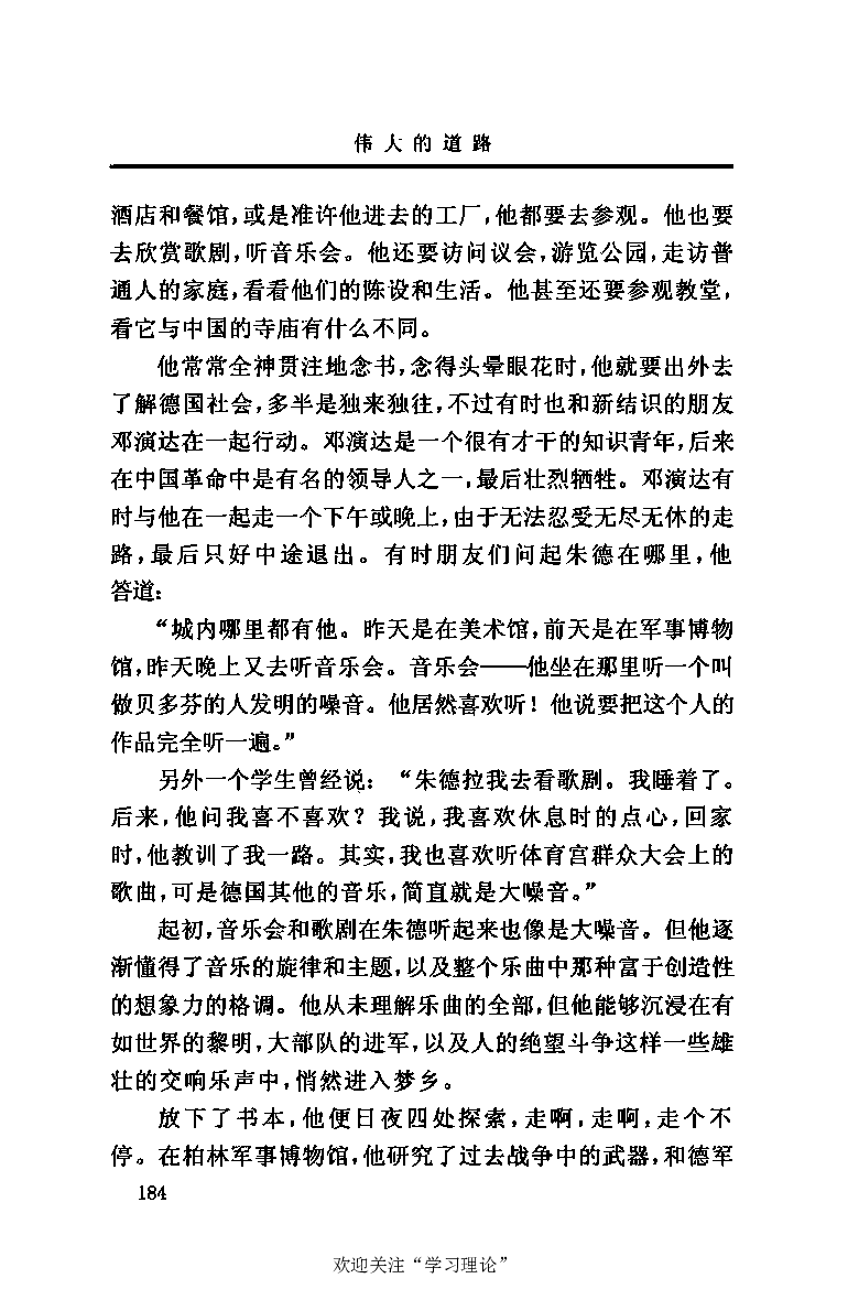 伟大的道路&mdash;&mdash;朱德的生平和时代_绝版书_天涯系列_天涯神贴高阶合集_稀缺内容_领导人物传记大全