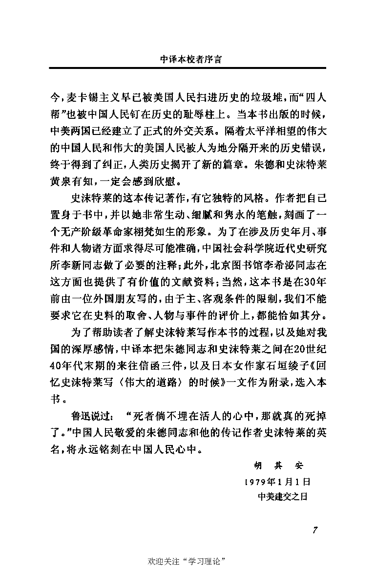 伟大的道路&mdash;&mdash;朱德的生平和时代_绝版书_天涯系列_天涯神贴高阶合集_稀缺内容_领导人物传记大全