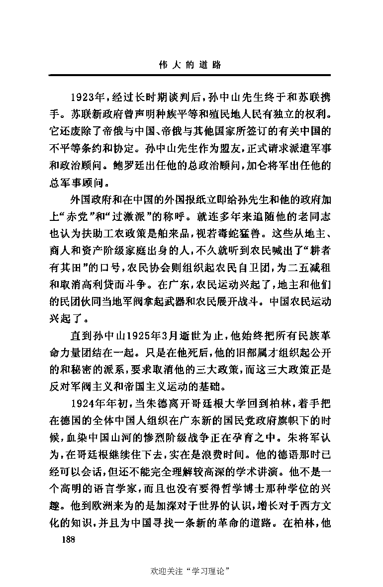 伟大的道路&mdash;&mdash;朱德的生平和时代_绝版书_天涯系列_天涯神贴高阶合集_稀缺内容_领导人物传记大全