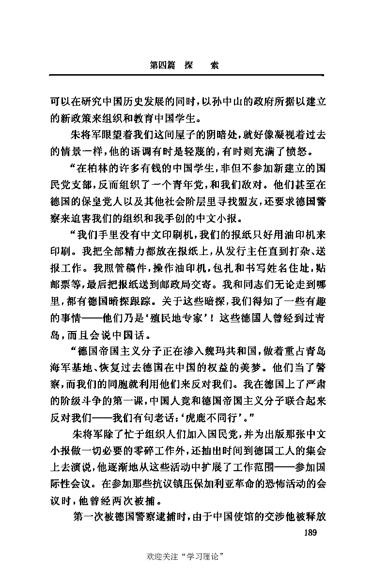 伟大的道路&mdash;&mdash;朱德的生平和时代_绝版书_天涯系列_天涯神贴高阶合集_稀缺内容_领导人物传记大全