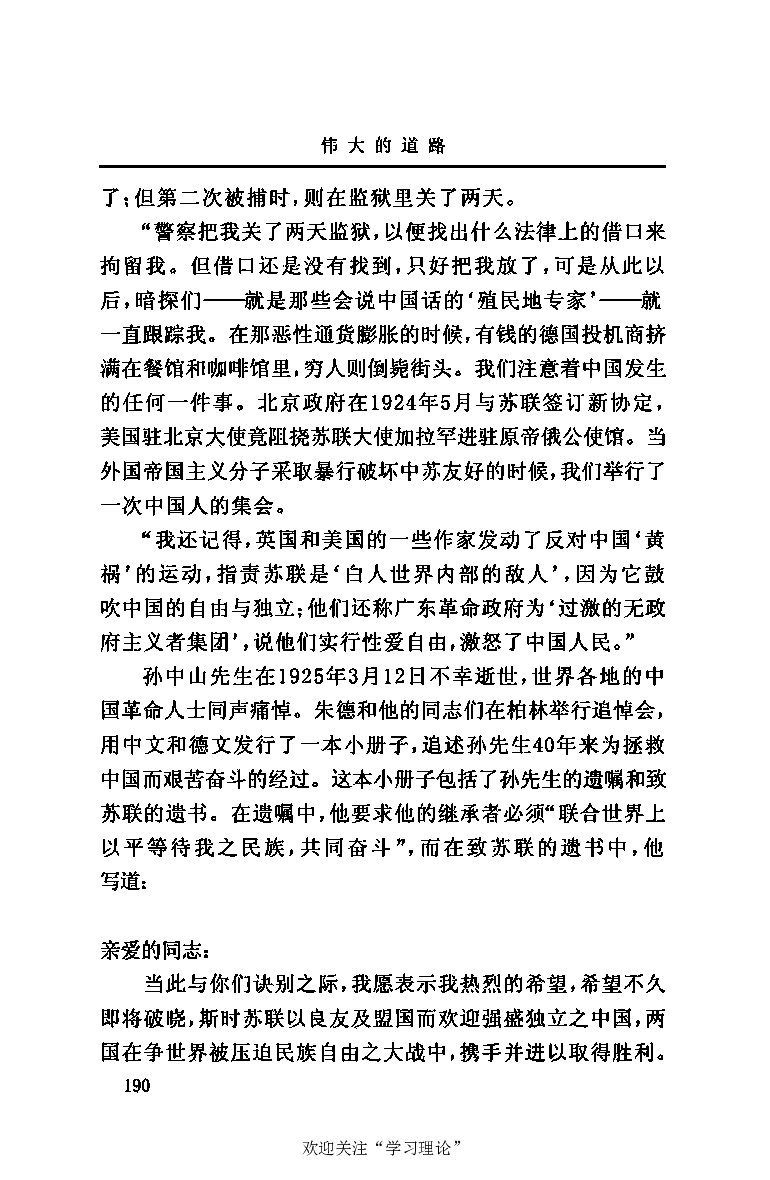 伟大的道路&mdash;&mdash;朱德的生平和时代_绝版书_天涯系列_天涯神贴高阶合集_稀缺内容_领导人物传记大全