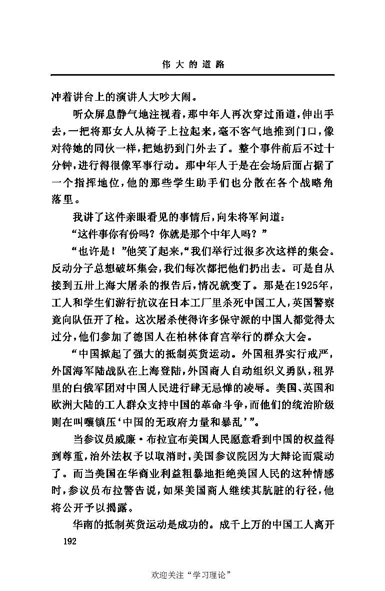 伟大的道路&mdash;&mdash;朱德的生平和时代_绝版书_天涯系列_天涯神贴高阶合集_稀缺内容_领导人物传记大全