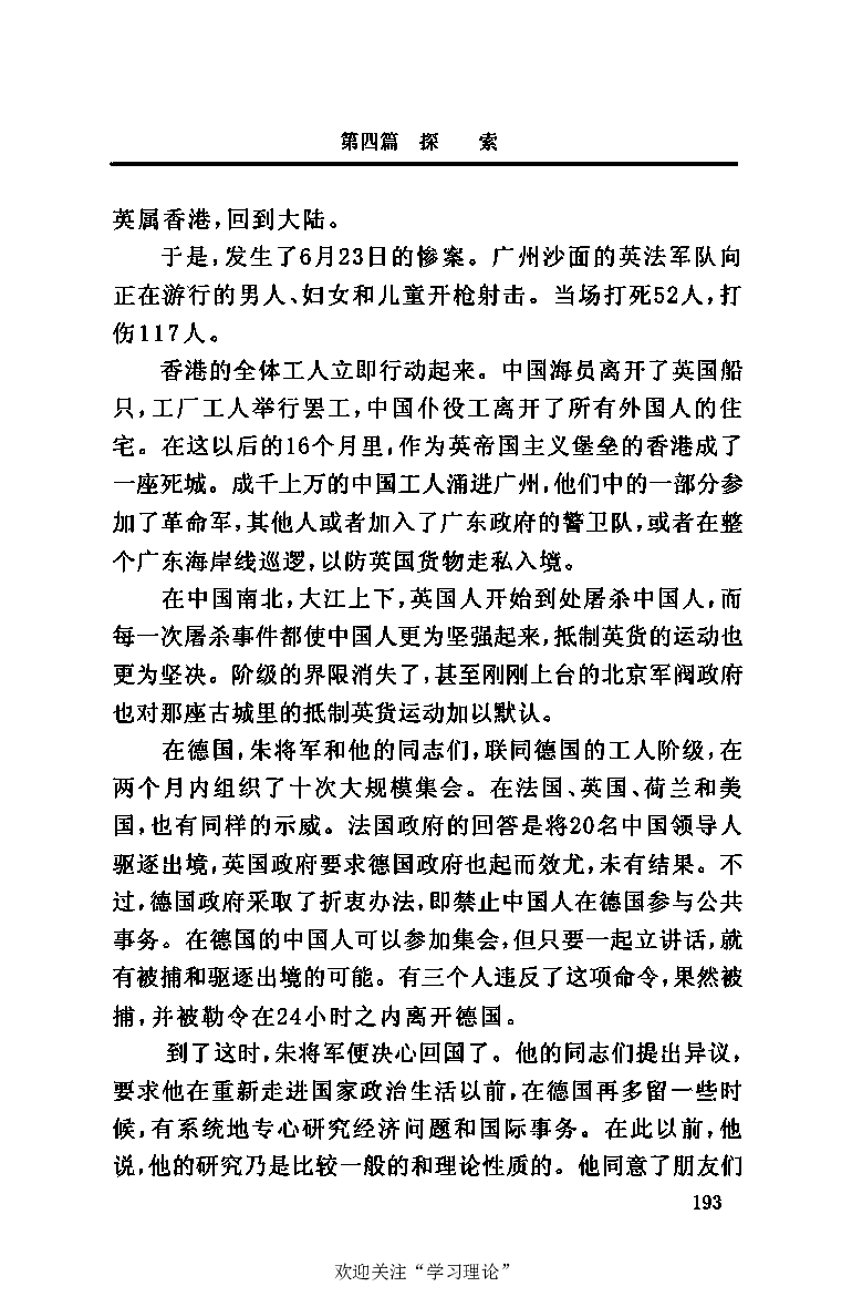 伟大的道路&mdash;&mdash;朱德的生平和时代_绝版书_天涯系列_天涯神贴高阶合集_稀缺内容_领导人物传记大全