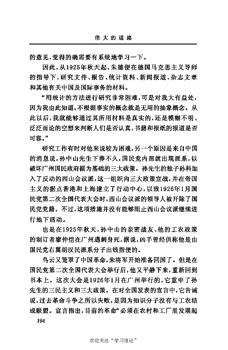 伟大的道路&mdash;&mdash;朱德的生平和时代_绝版书_天涯系列_天涯神贴高阶合集_稀缺内容_领导人物传记大全