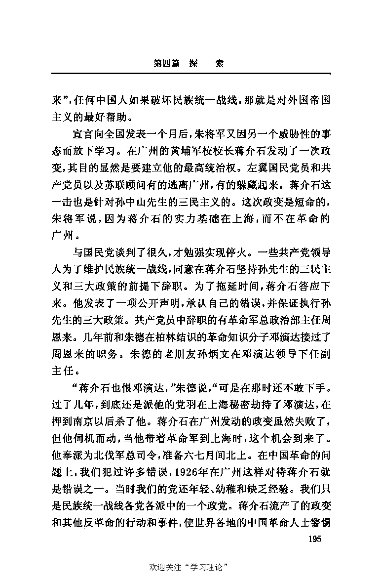 伟大的道路&mdash;&mdash;朱德的生平和时代_绝版书_天涯系列_天涯神贴高阶合集_稀缺内容_领导人物传记大全