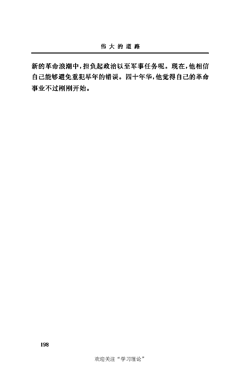 伟大的道路&mdash;&mdash;朱德的生平和时代_绝版书_天涯系列_天涯神贴高阶合集_稀缺内容_领导人物传记大全