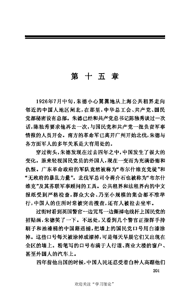 伟大的道路&mdash;&mdash;朱德的生平和时代_绝版书_天涯系列_天涯神贴高阶合集_稀缺内容_领导人物传记大全