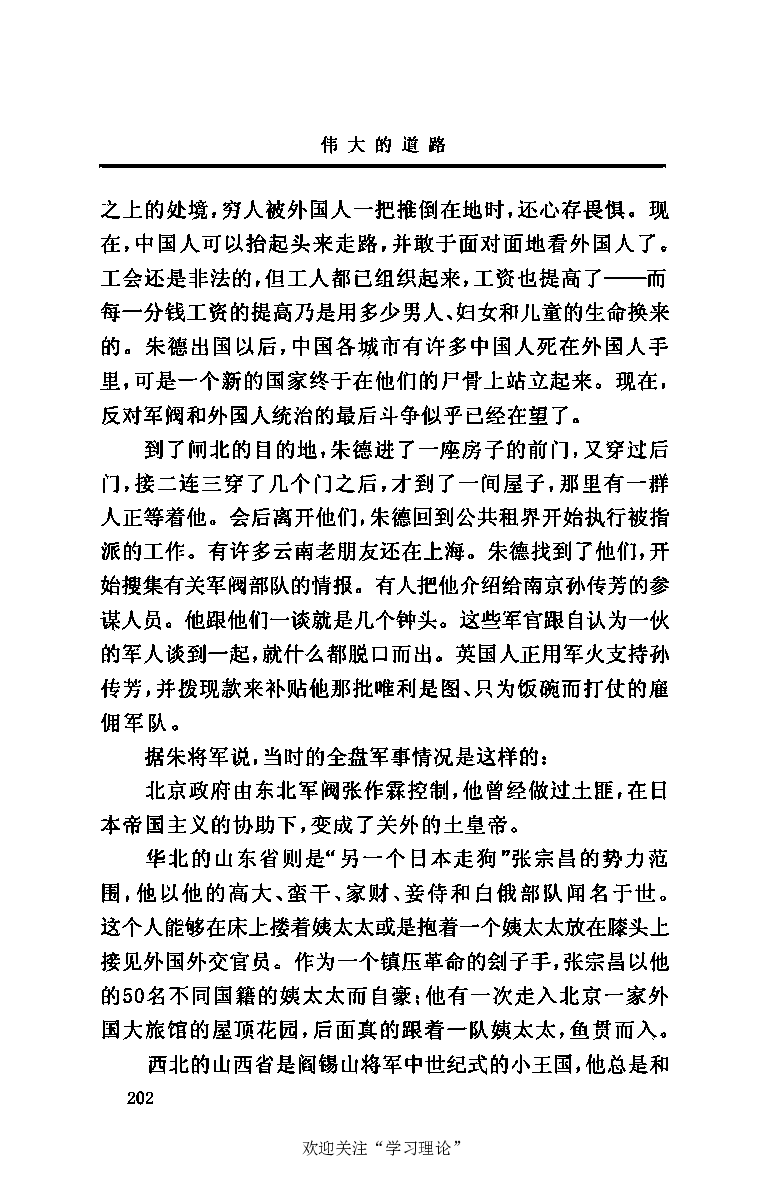 伟大的道路&mdash;&mdash;朱德的生平和时代_绝版书_天涯系列_天涯神贴高阶合集_稀缺内容_领导人物传记大全