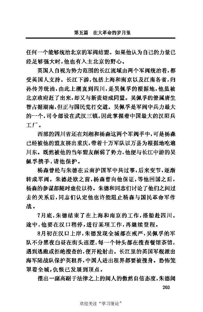 伟大的道路&mdash;&mdash;朱德的生平和时代_绝版书_天涯系列_天涯神贴高阶合集_稀缺内容_领导人物传记大全