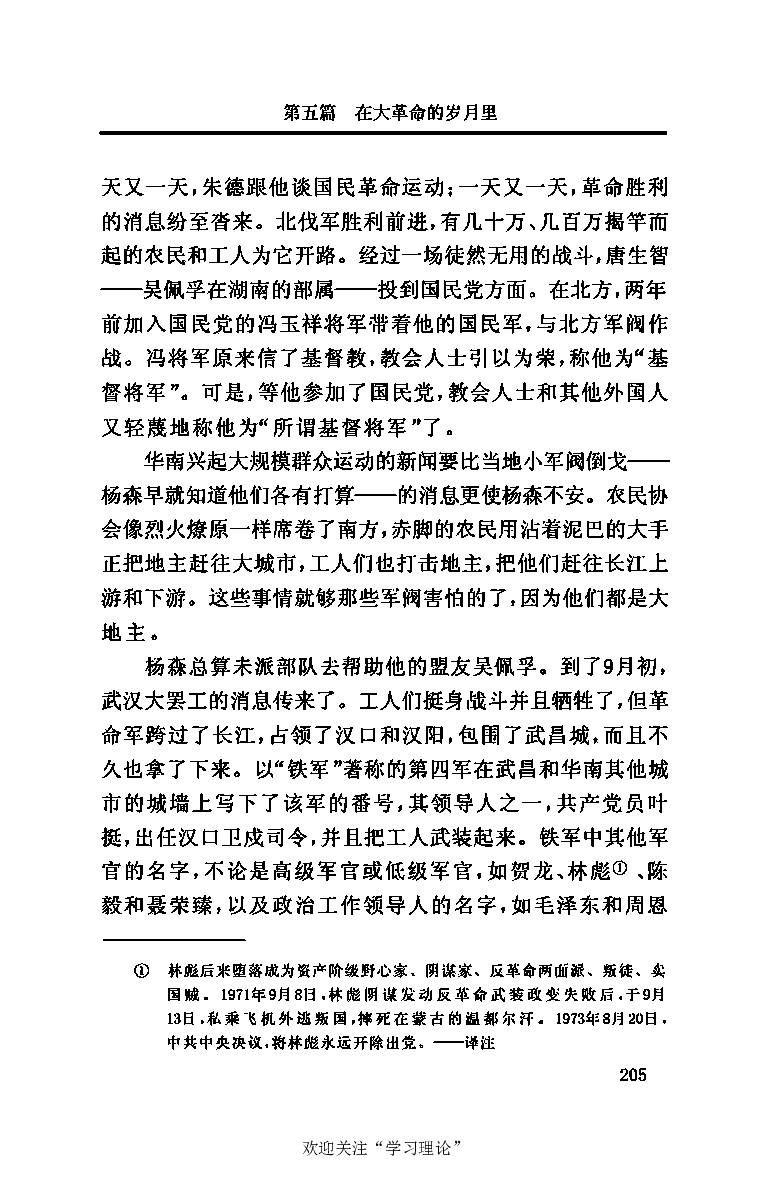 伟大的道路&mdash;&mdash;朱德的生平和时代_绝版书_天涯系列_天涯神贴高阶合集_稀缺内容_领导人物传记大全