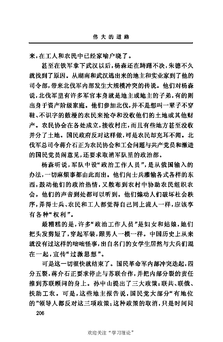 伟大的道路&mdash;&mdash;朱德的生平和时代_绝版书_天涯系列_天涯神贴高阶合集_稀缺内容_领导人物传记大全