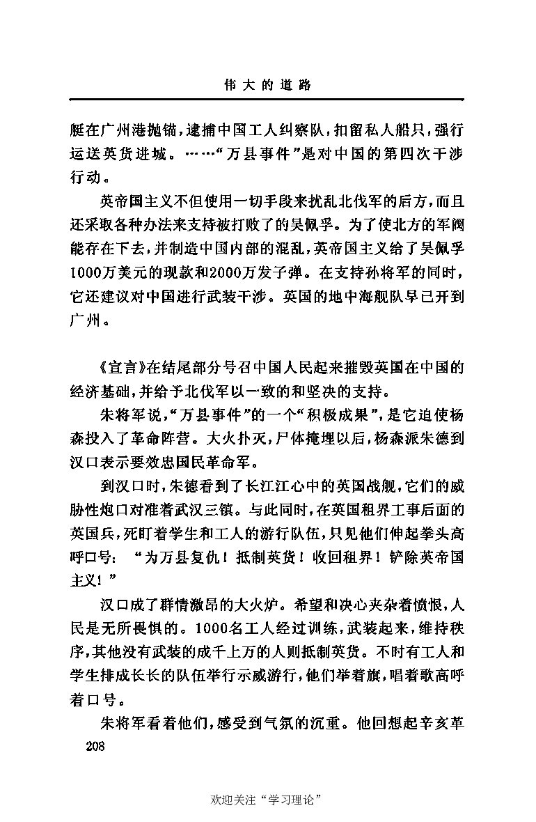 伟大的道路&mdash;&mdash;朱德的生平和时代_绝版书_天涯系列_天涯神贴高阶合集_稀缺内容_领导人物传记大全