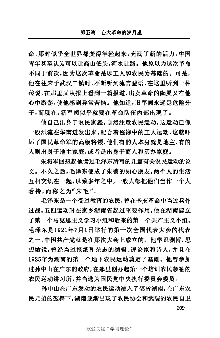 伟大的道路&mdash;&mdash;朱德的生平和时代_绝版书_天涯系列_天涯神贴高阶合集_稀缺内容_领导人物传记大全