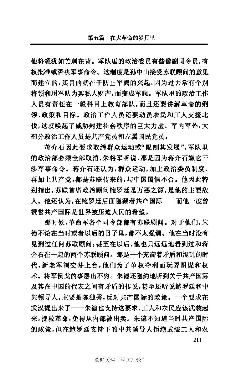 伟大的道路&mdash;&mdash;朱德的生平和时代_绝版书_天涯系列_天涯神贴高阶合集_稀缺内容_领导人物传记大全