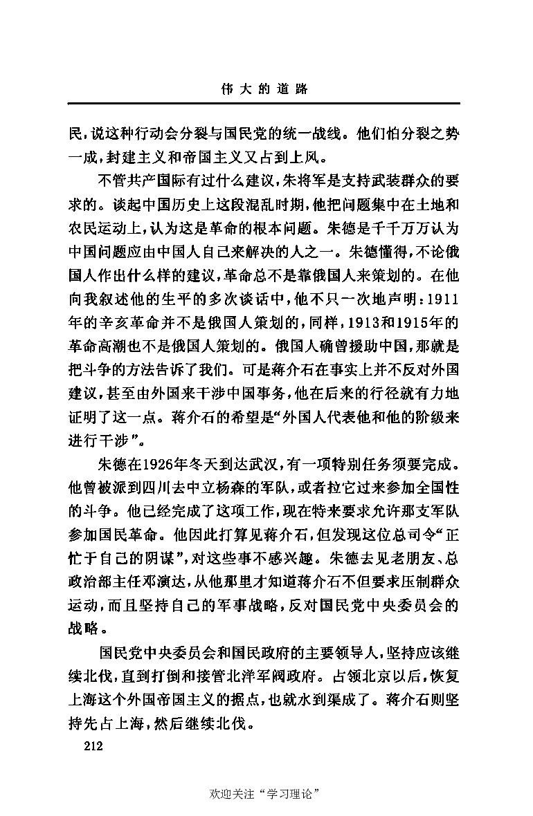 伟大的道路&mdash;&mdash;朱德的生平和时代_绝版书_天涯系列_天涯神贴高阶合集_稀缺内容_领导人物传记大全