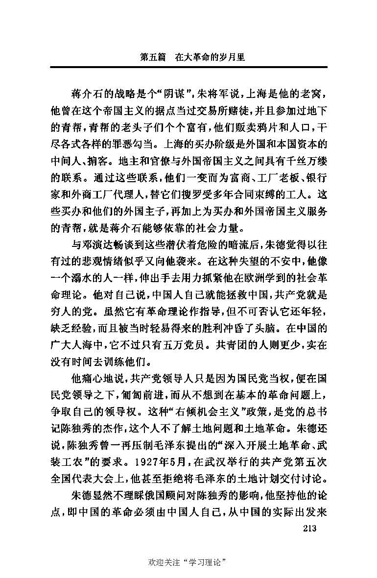 伟大的道路&mdash;&mdash;朱德的生平和时代_绝版书_天涯系列_天涯神贴高阶合集_稀缺内容_领导人物传记大全