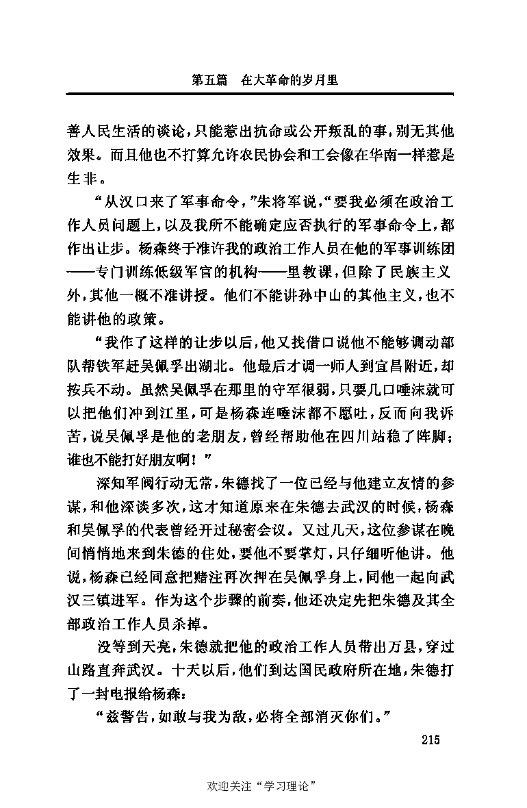 伟大的道路&mdash;&mdash;朱德的生平和时代_绝版书_天涯系列_天涯神贴高阶合集_稀缺内容_领导人物传记大全