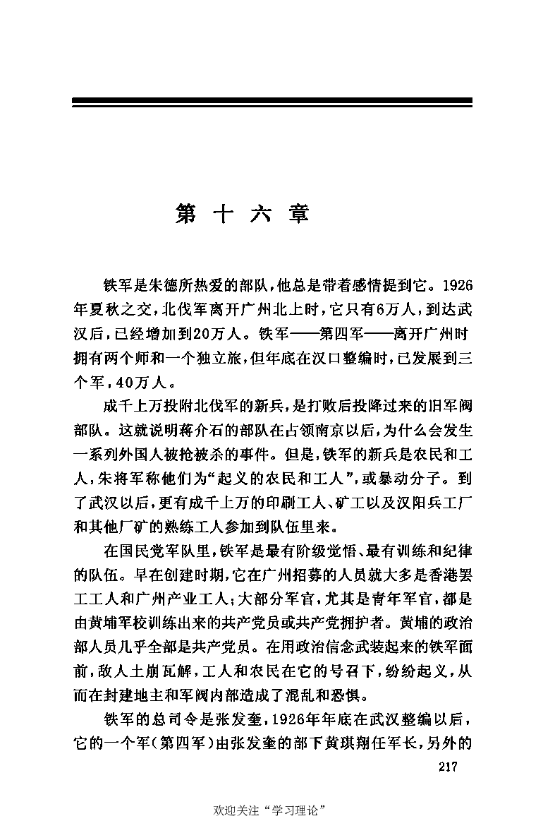 伟大的道路&mdash;&mdash;朱德的生平和时代_绝版书_天涯系列_天涯神贴高阶合集_稀缺内容_领导人物传记大全