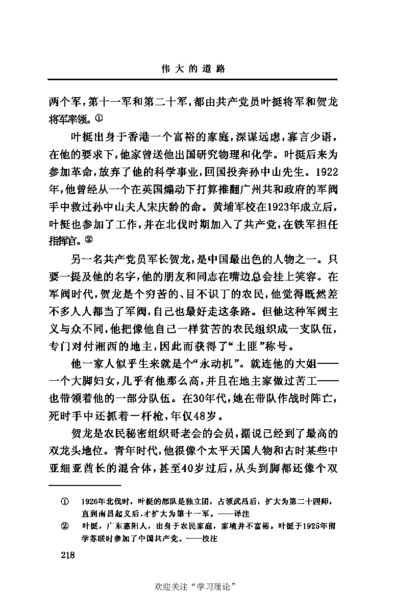 伟大的道路&mdash;&mdash;朱德的生平和时代_绝版书_天涯系列_天涯神贴高阶合集_稀缺内容_领导人物传记大全